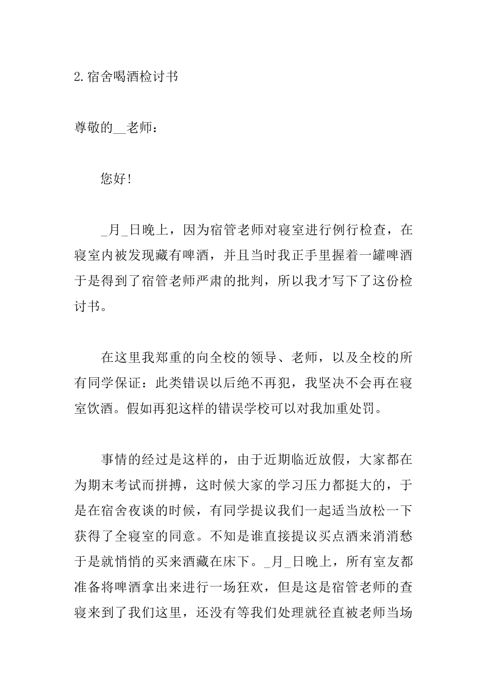 宿舍喝酒检讨书700字范文_第3页