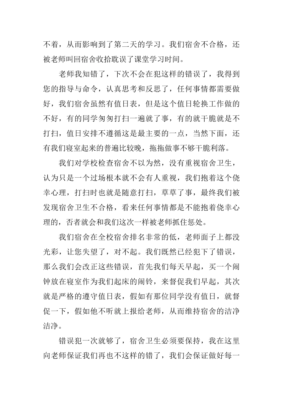 宿舍卫生的检讨书_第2页