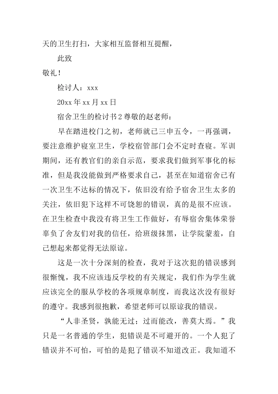 宿舍卫生的检讨书_第3页