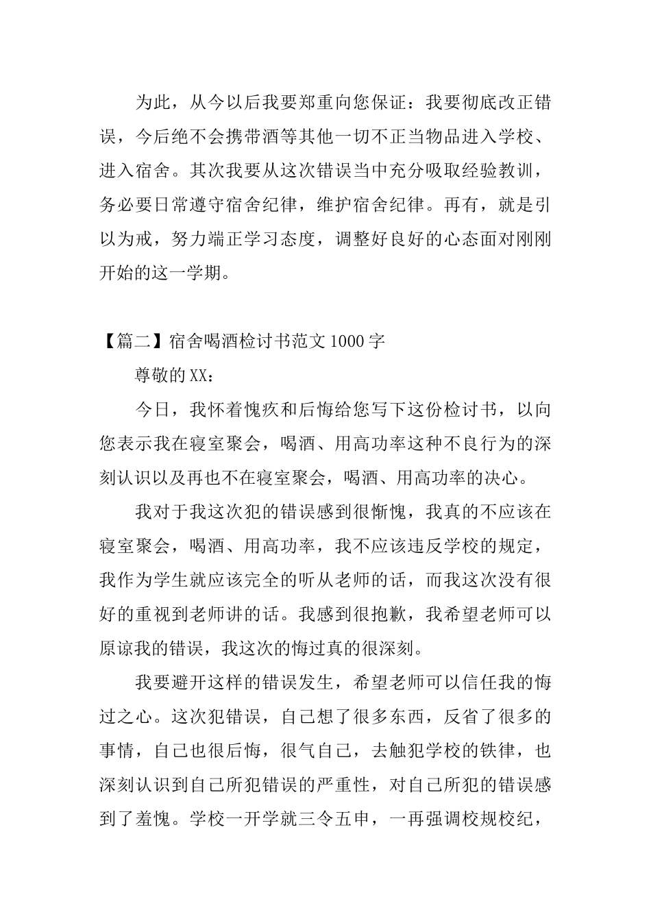 宿舍喝酒检讨书范文1000字_第3页