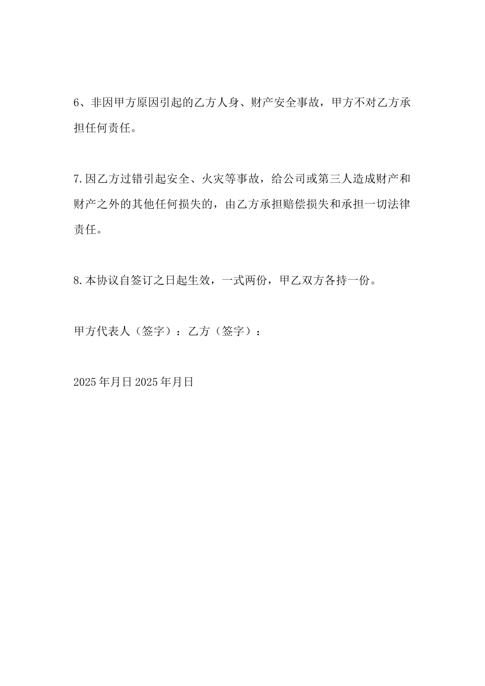 宿舍安全防火协议书_第3页