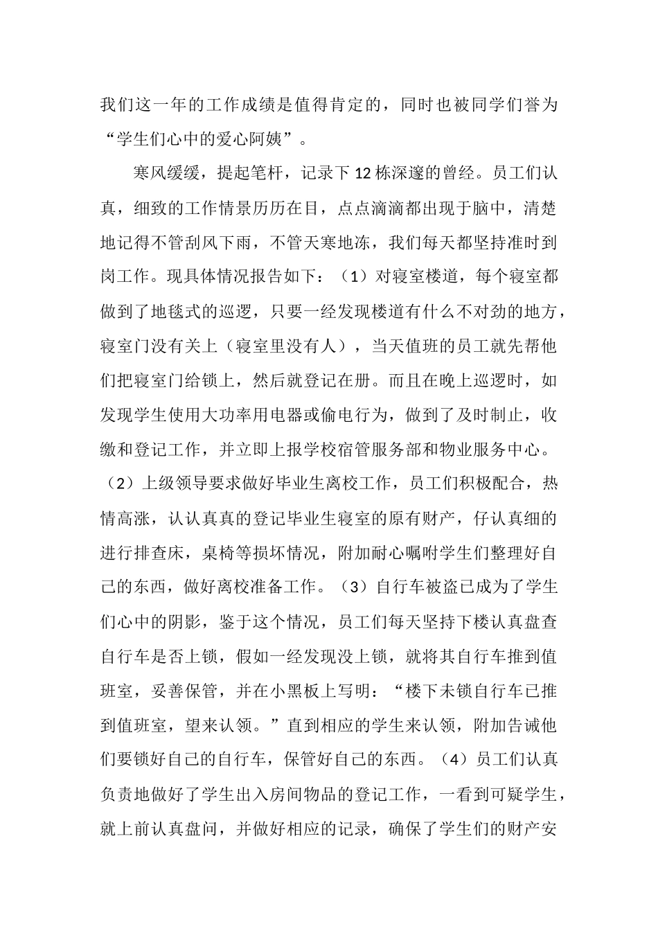 宿舍年终总结_第2页