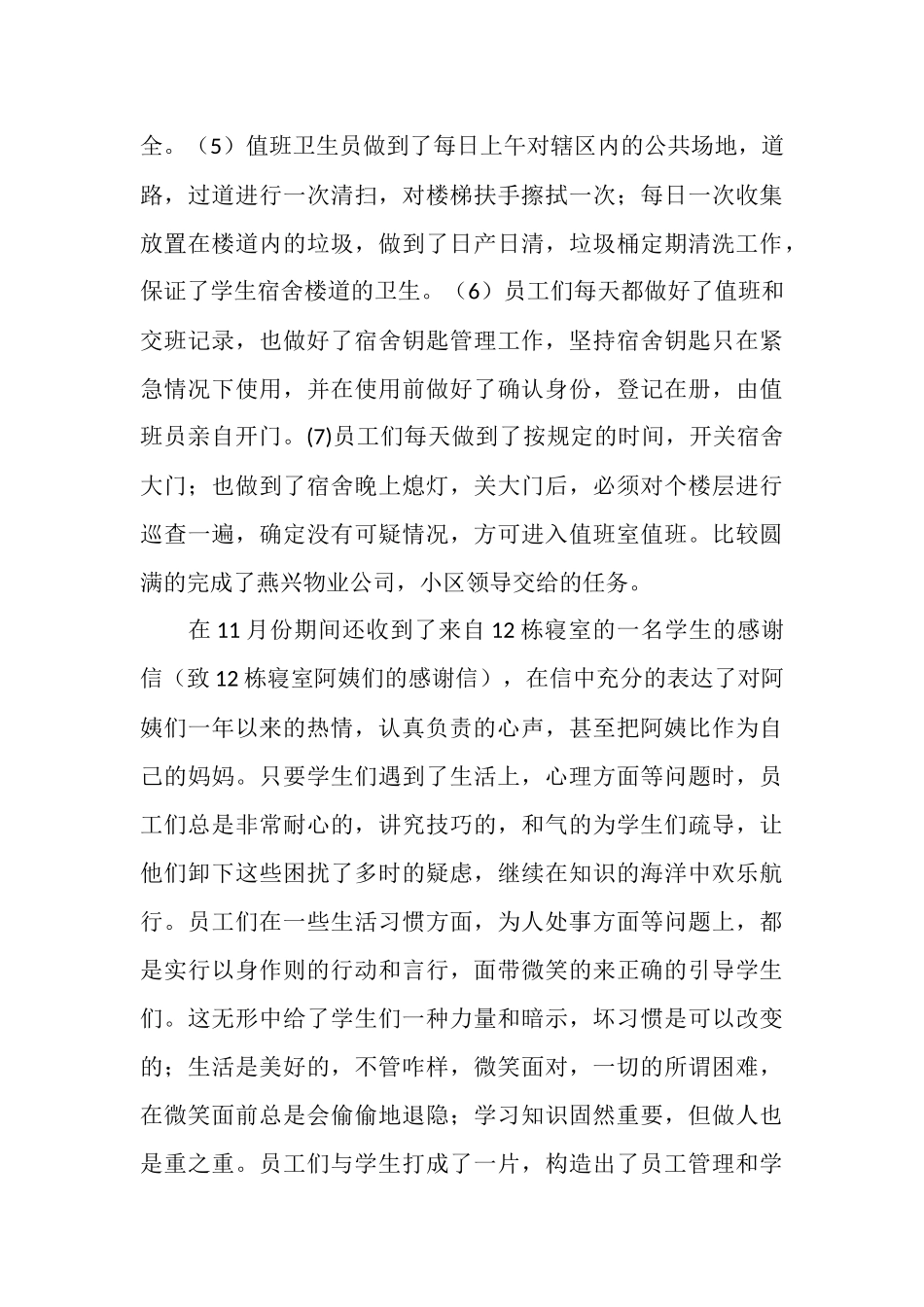 宿舍年终总结_第3页