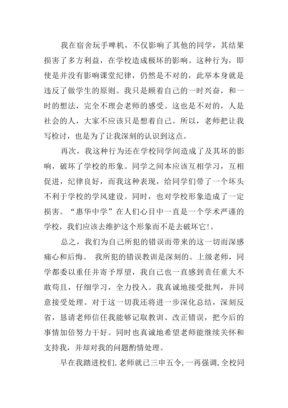 宿舍手机被收检讨书4篇_第3页