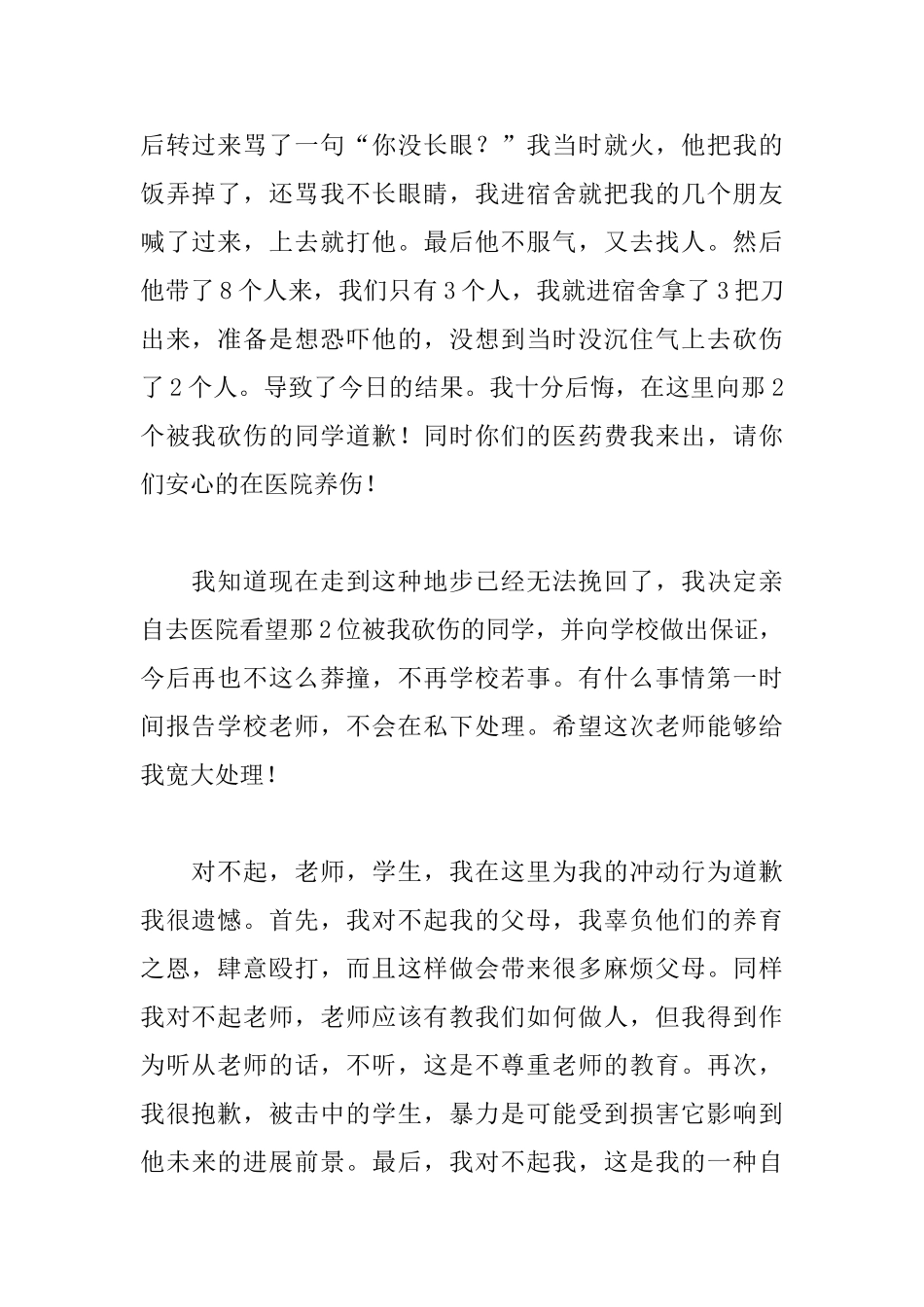 宿舍打架的检讨书范文五篇_第2页