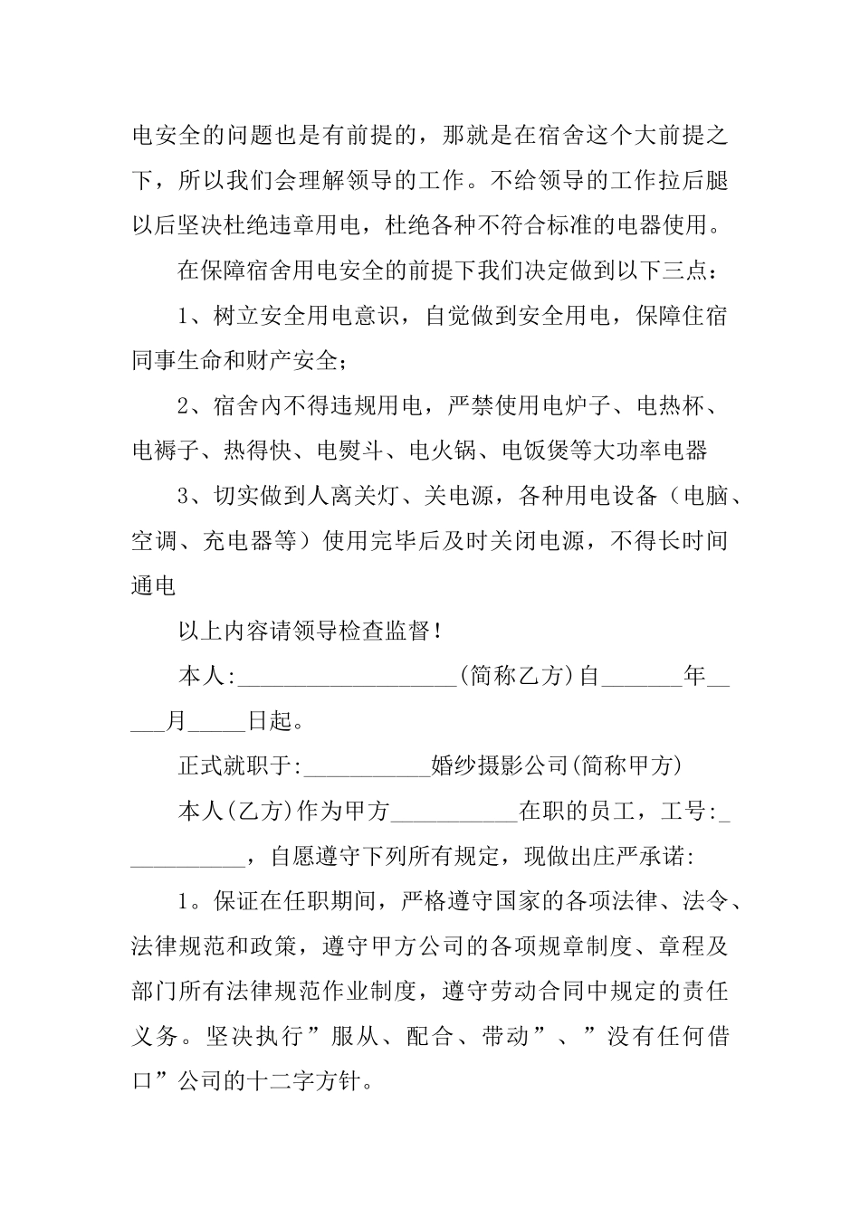 宿舍安全用电保证书_第2页