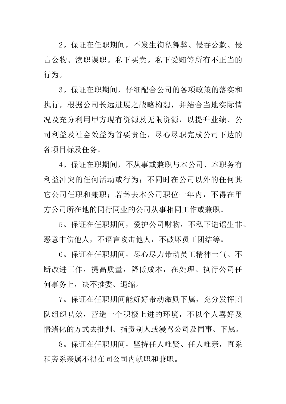 宿舍安全用电保证书_第3页