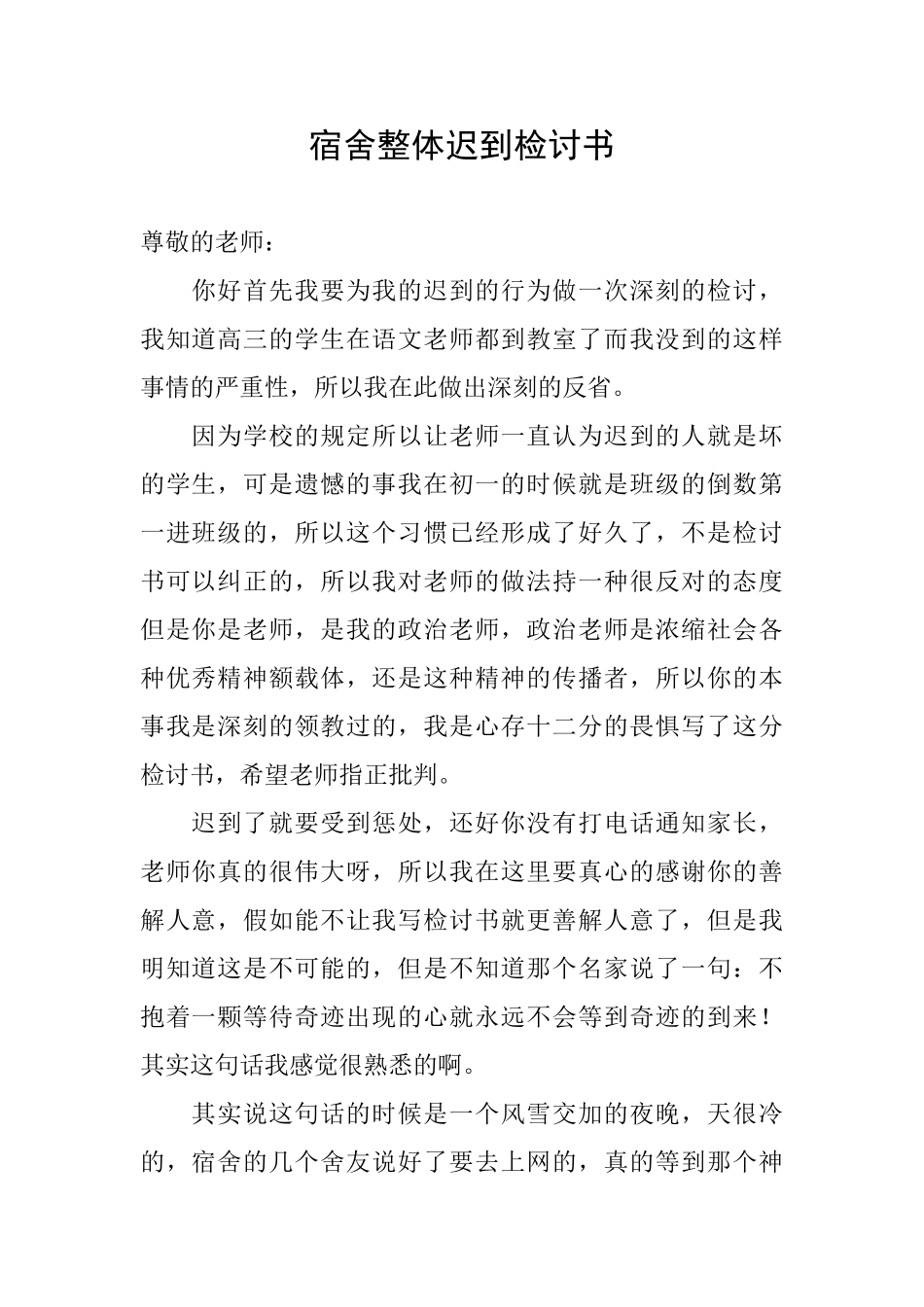 宿舍整体迟到检讨书_第1页