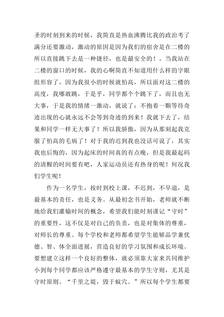 宿舍整体迟到检讨书_第2页