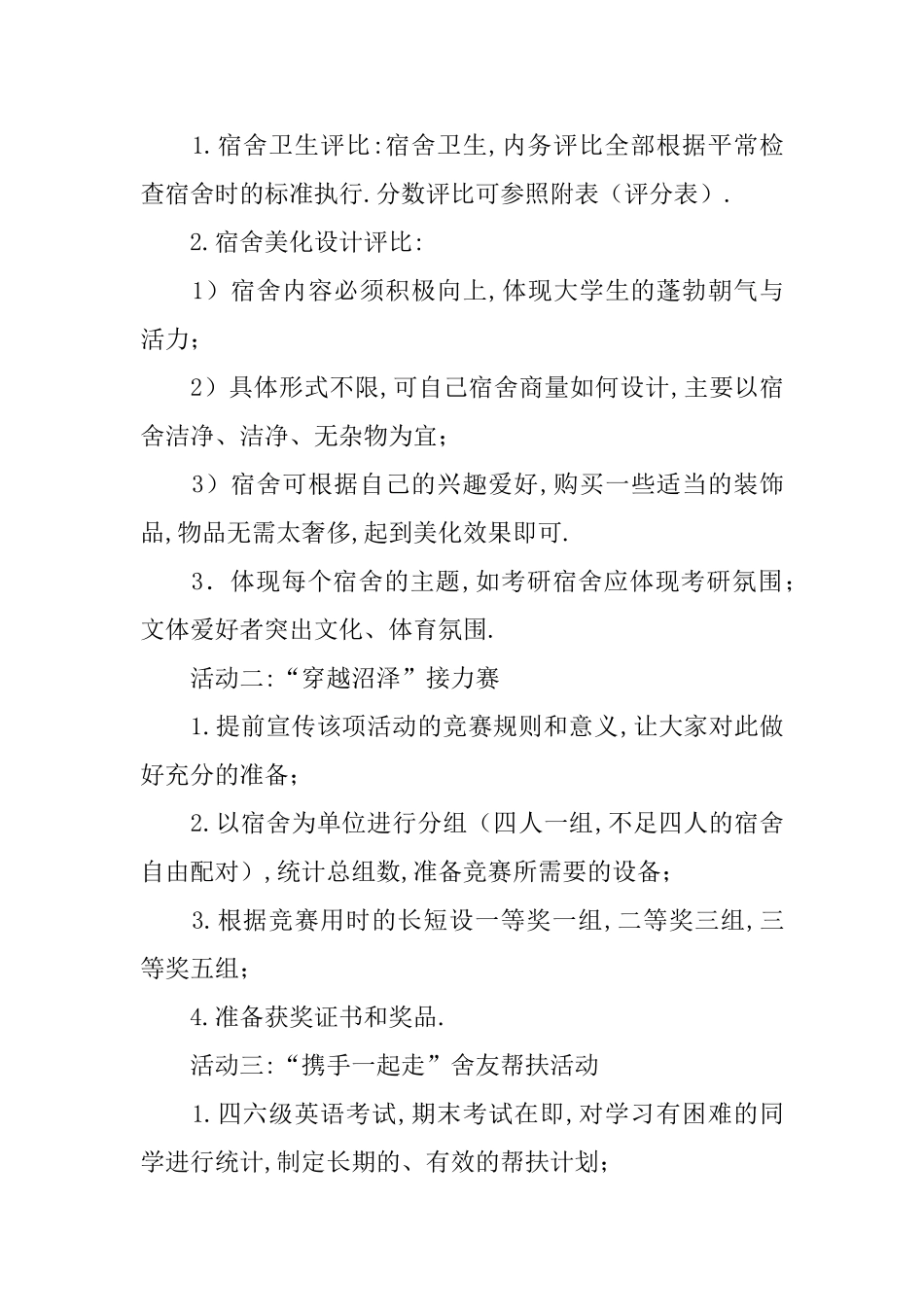 宿舍文化节活动策划_第2页