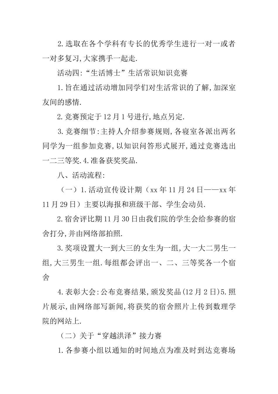 宿舍文化节活动策划_第3页