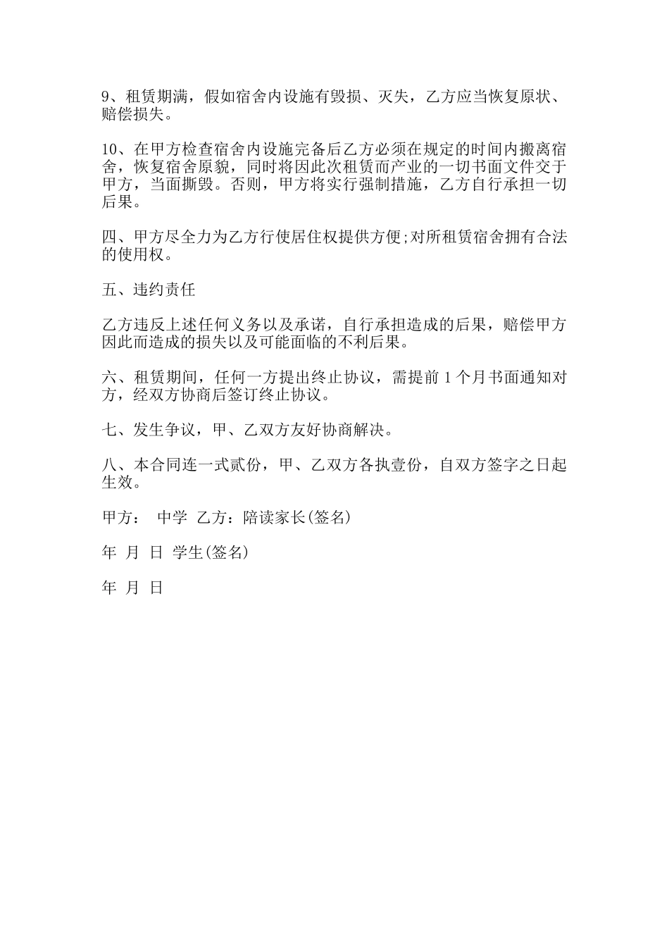 宿舍房屋租赁合同书_第2页