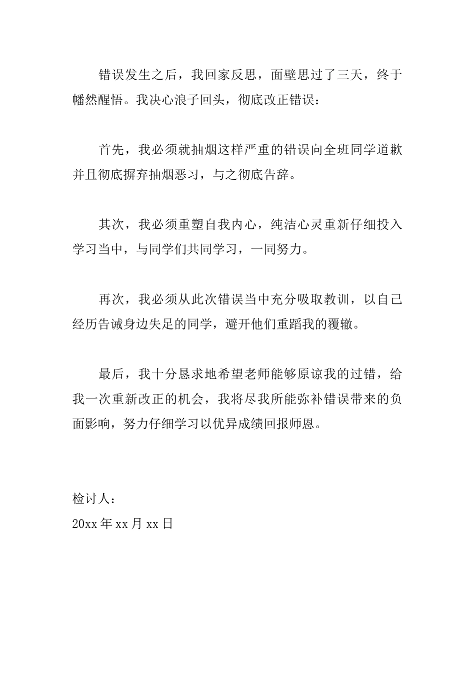 宿舍抽烟检讨书800字范文_第2页