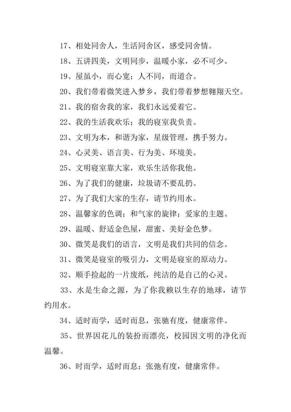 宿舍文明标语_第2页