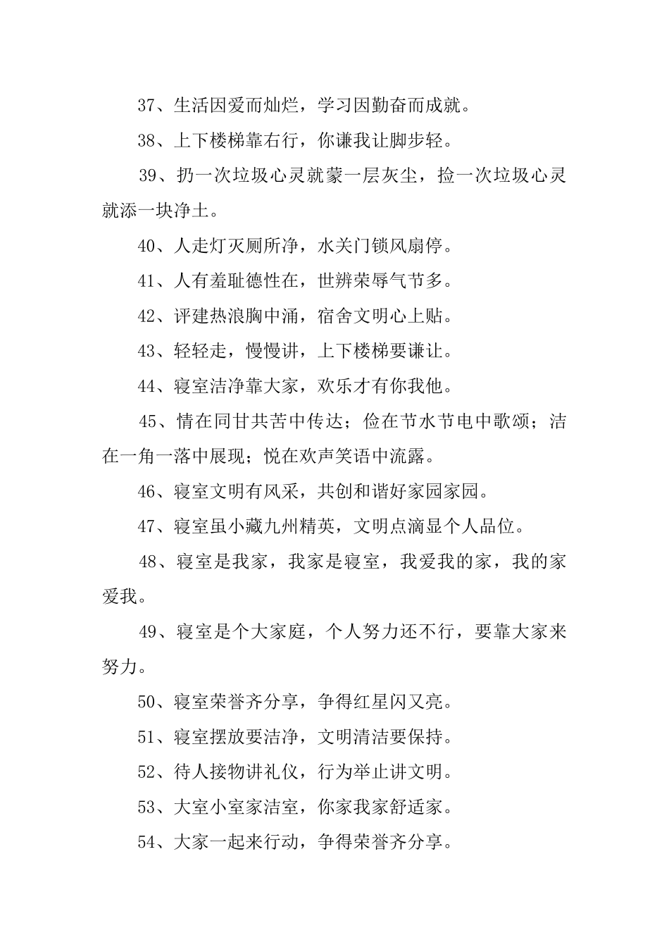 宿舍文明标语_第3页