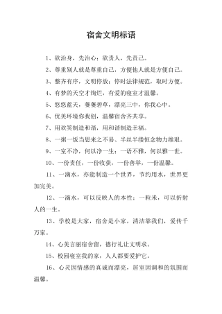 宿舍文明标语