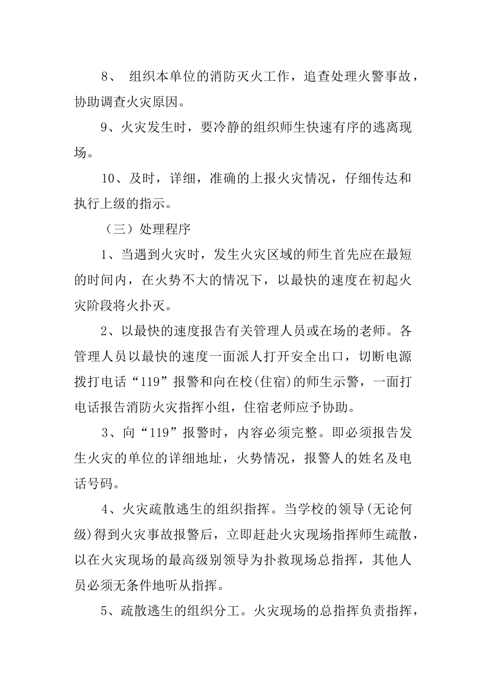 宿舍教学楼消防火灾应急疏散预案范文_第2页