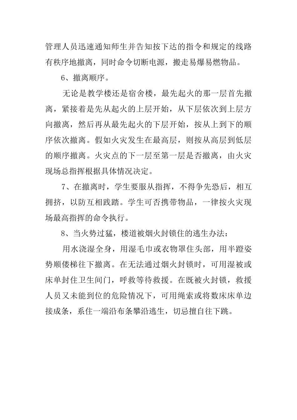 宿舍教学楼消防火灾应急疏散预案范文_第3页
