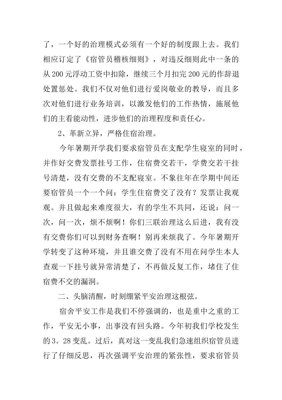 宿舍治理部工作总结_第2页