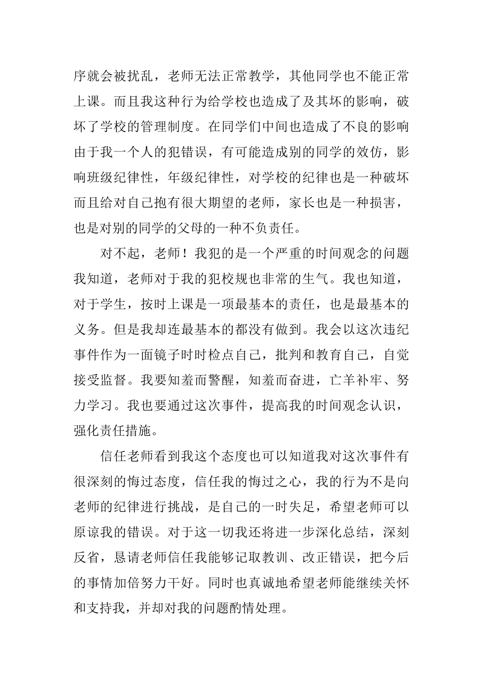 宿舍晚起检讨书_第2页