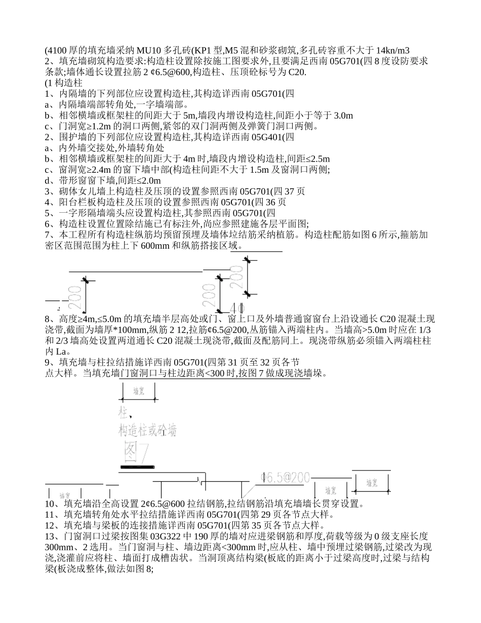 宿舍楼填充墙砌体施工方案解析_第2页
