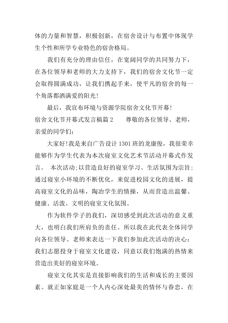 宿舍文化节开幕式发言稿_第2页