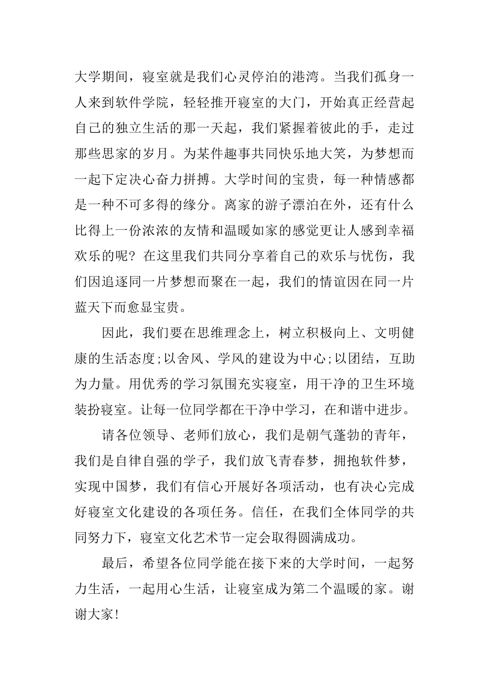宿舍文化节开幕式发言稿_第3页