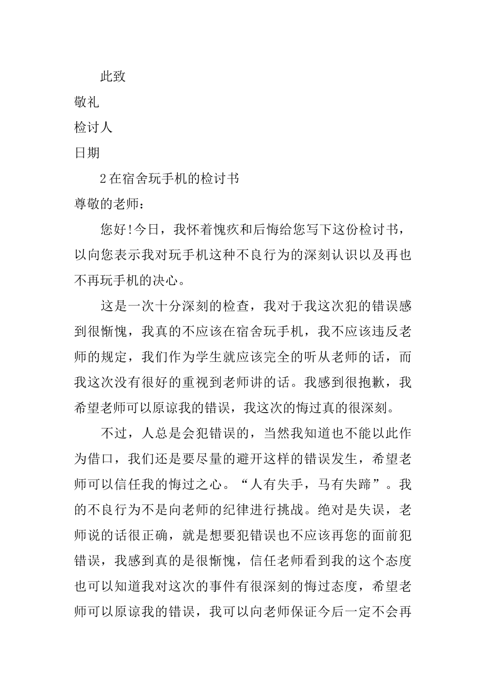 宿舍玩手机检讨书3篇_第2页