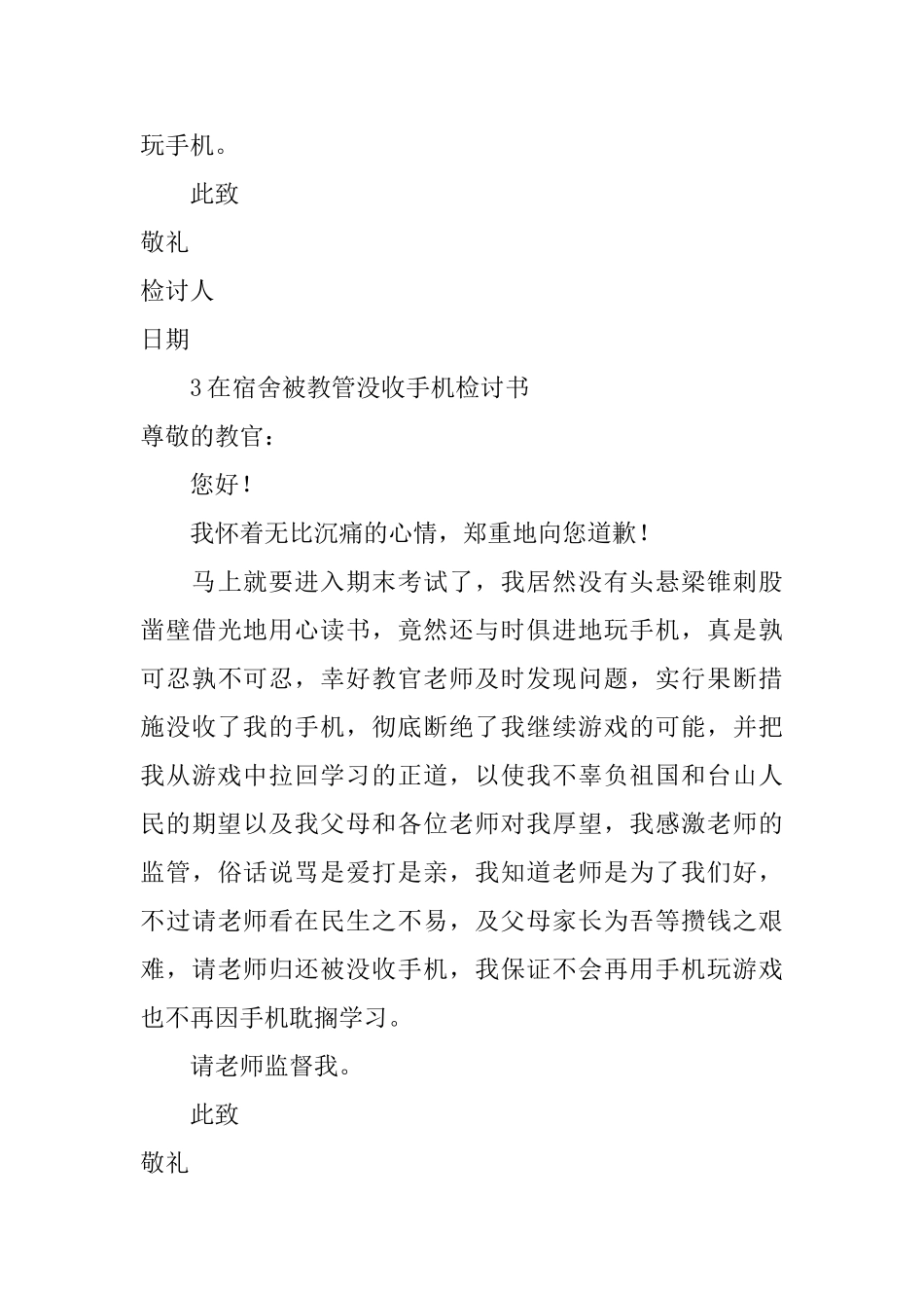 宿舍玩手机检讨书3篇_第3页