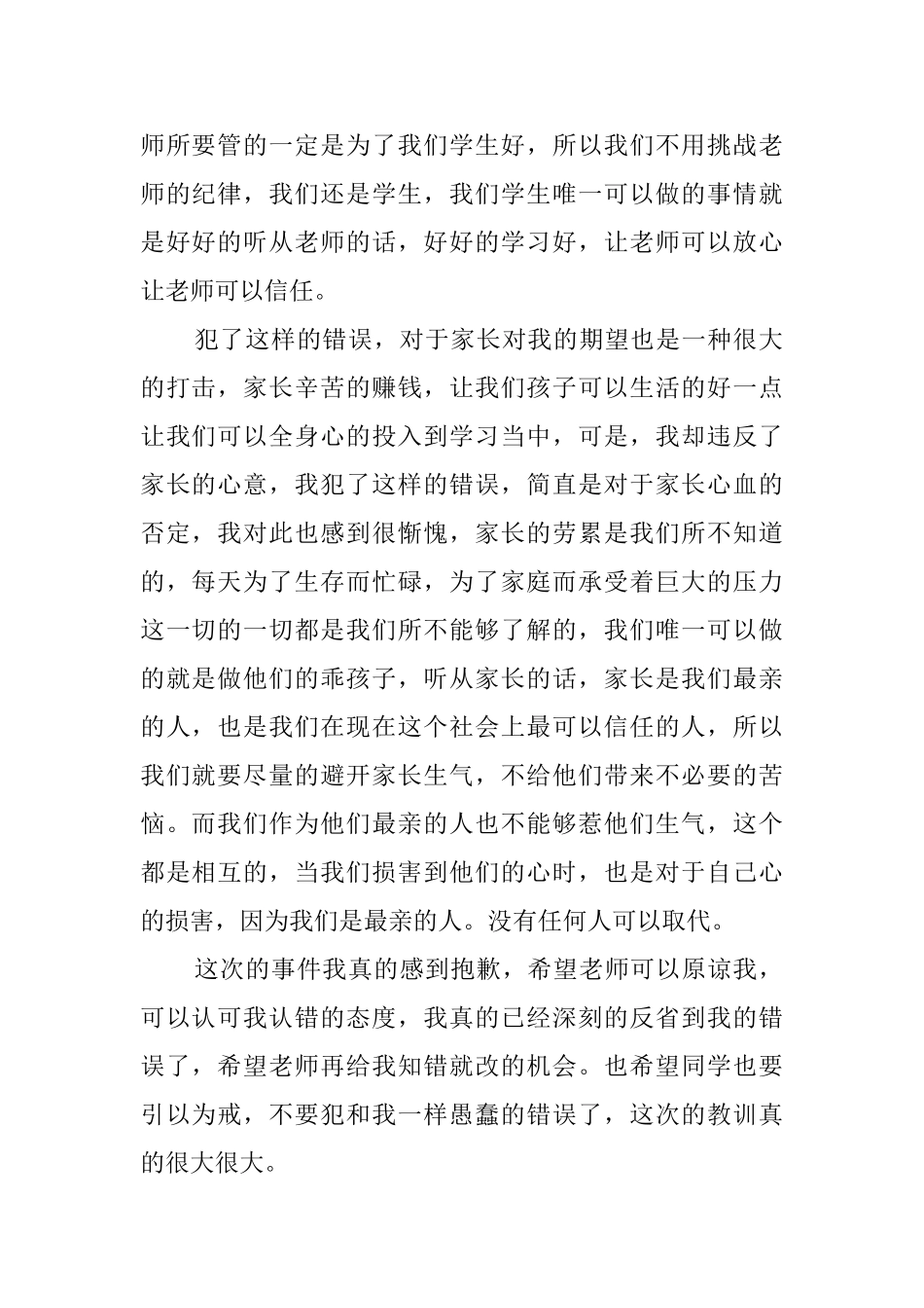 宿舍玩手机检讨书范文1000字_第2页