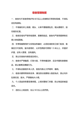 宿舍管理制度—