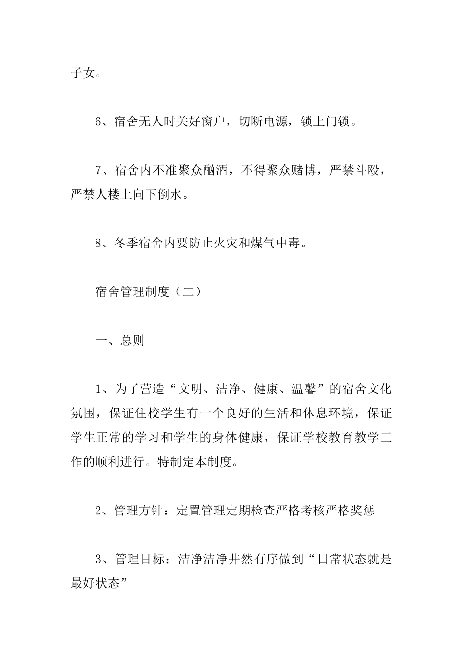 宿舍管理制度_第2页