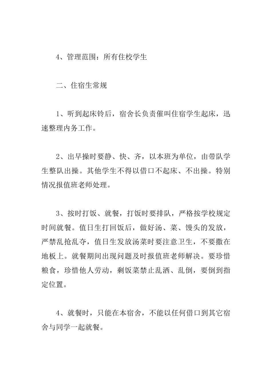 宿舍管理制度_第3页