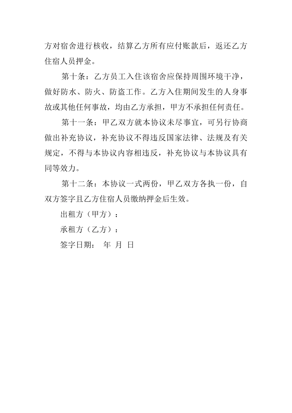 宿舍租用协议范文_第3页