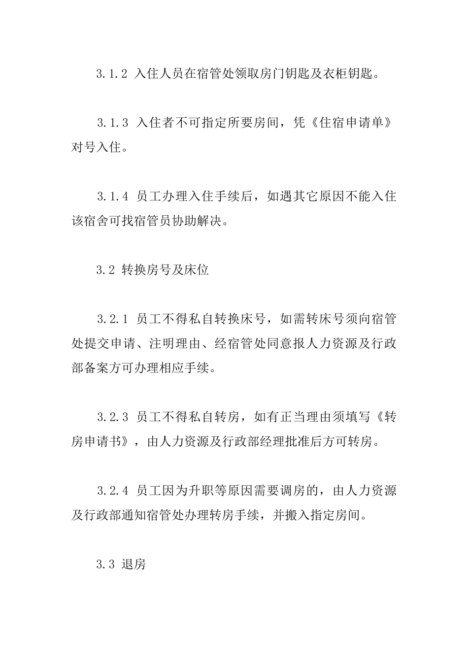 宿舍管理制度范本_第2页