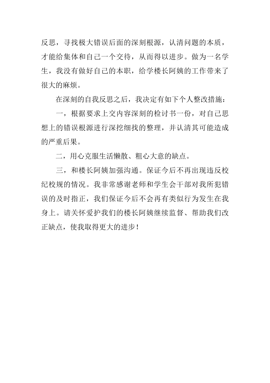 宿舍违章使用电器检讨书_第2页