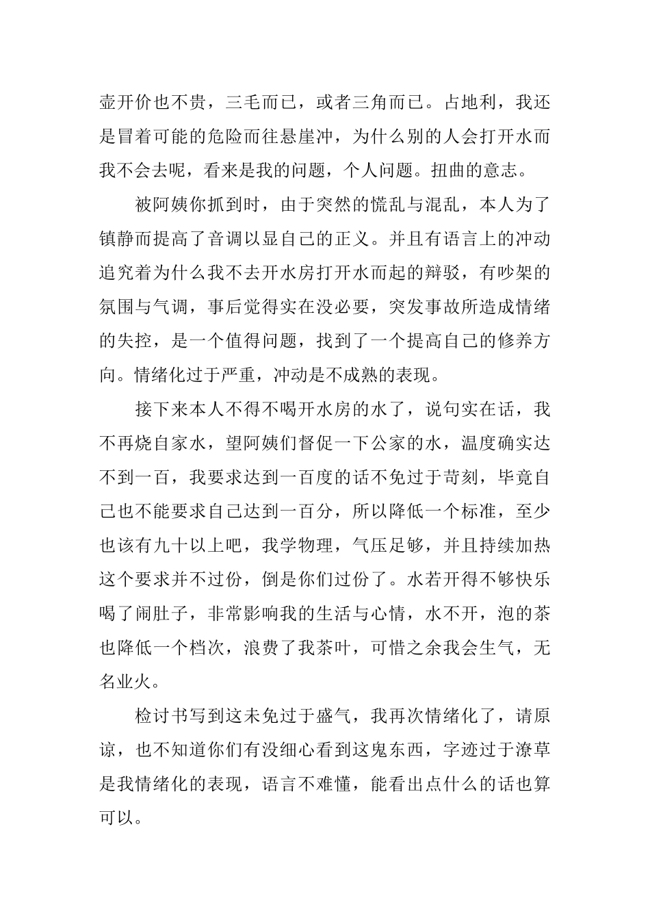 宿舍违规用电检讨书范文_第2页