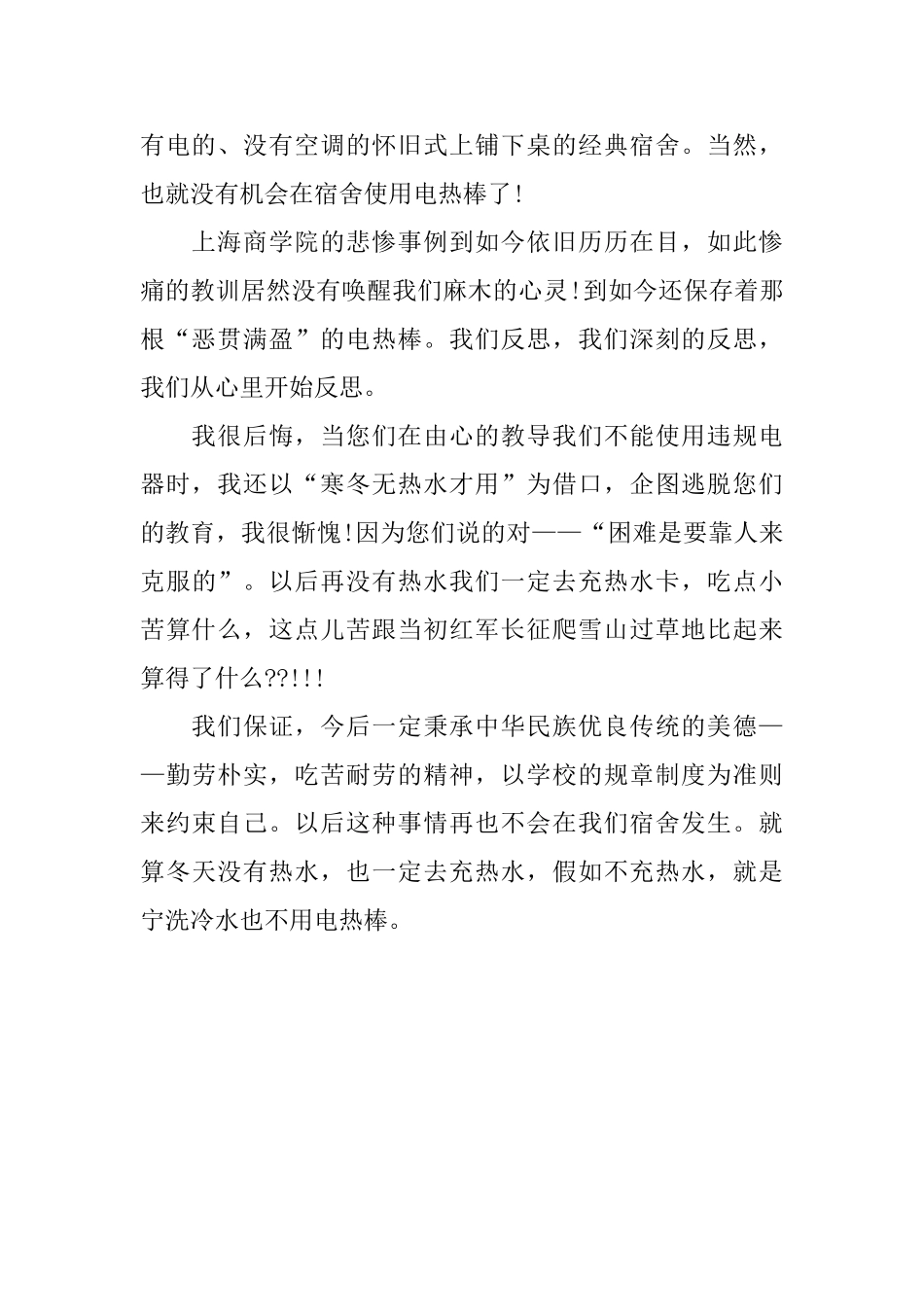 宿舍违规电器的检讨书_第2页