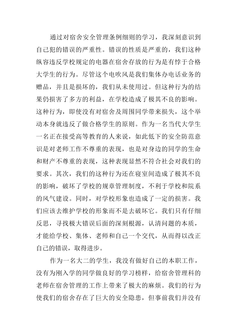 宿舍违禁检讨书三篇_第2页