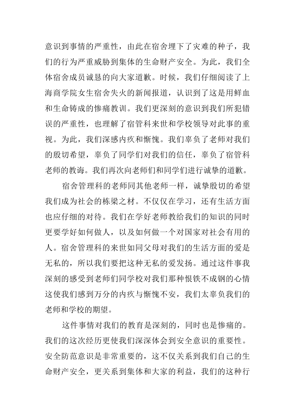 宿舍违禁检讨书三篇_第3页