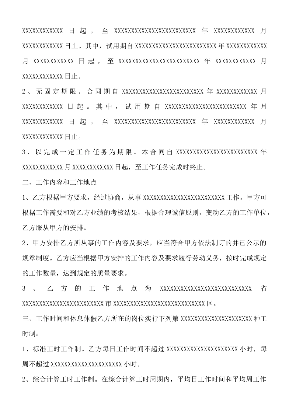 宿迁市劳动合同通用版_第2页