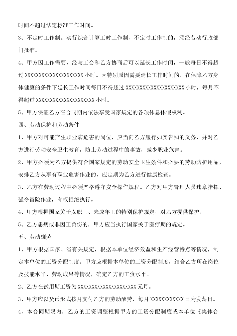 宿迁市劳动合同通用版_第3页