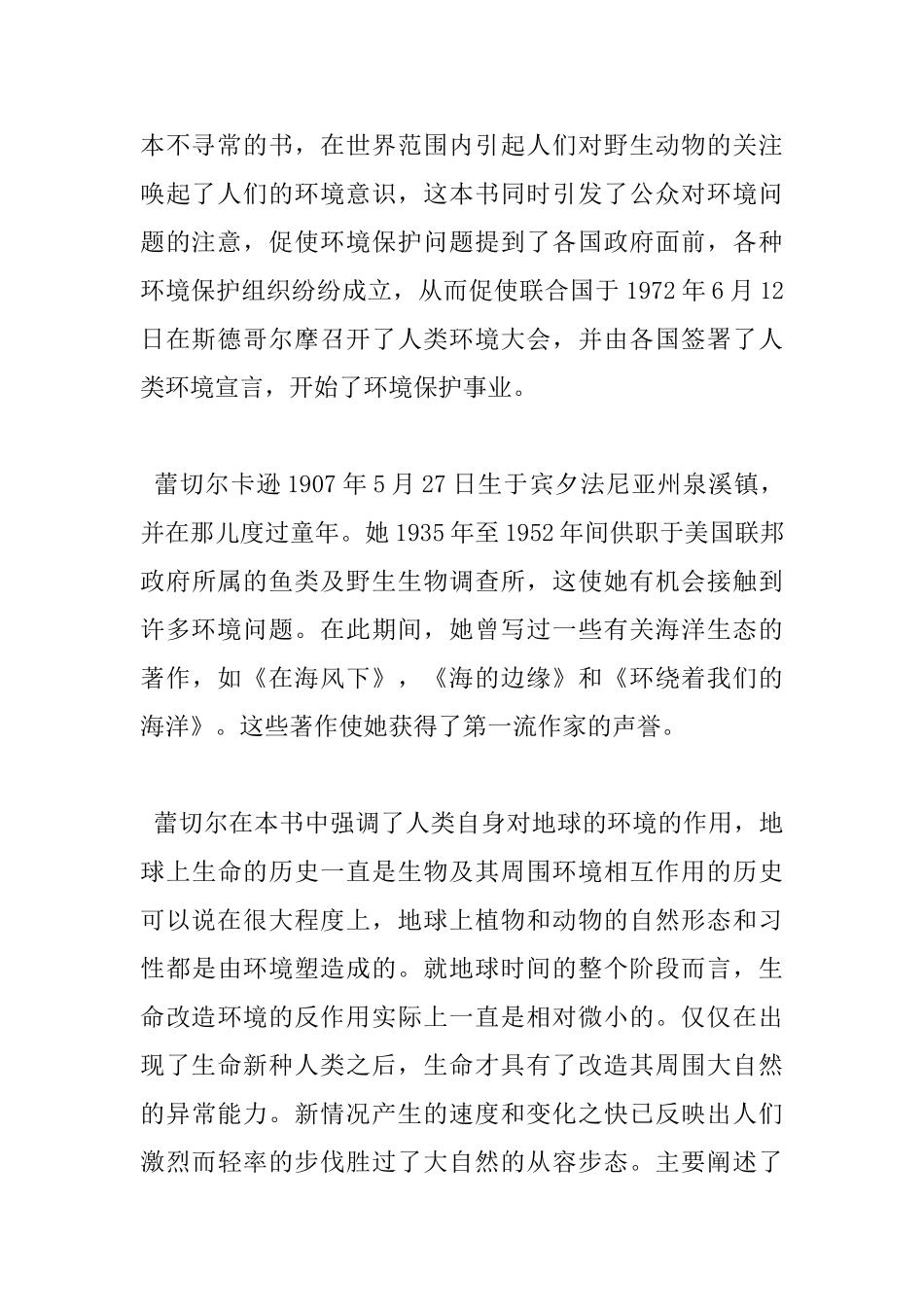 寂静的春天读书心得体会_第2页