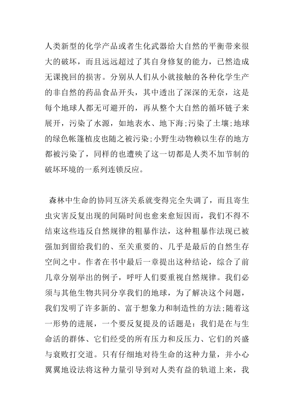 寂静的春天读书心得体会_第3页