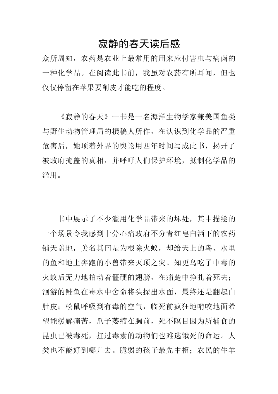 寂静的春天读后感_第1页