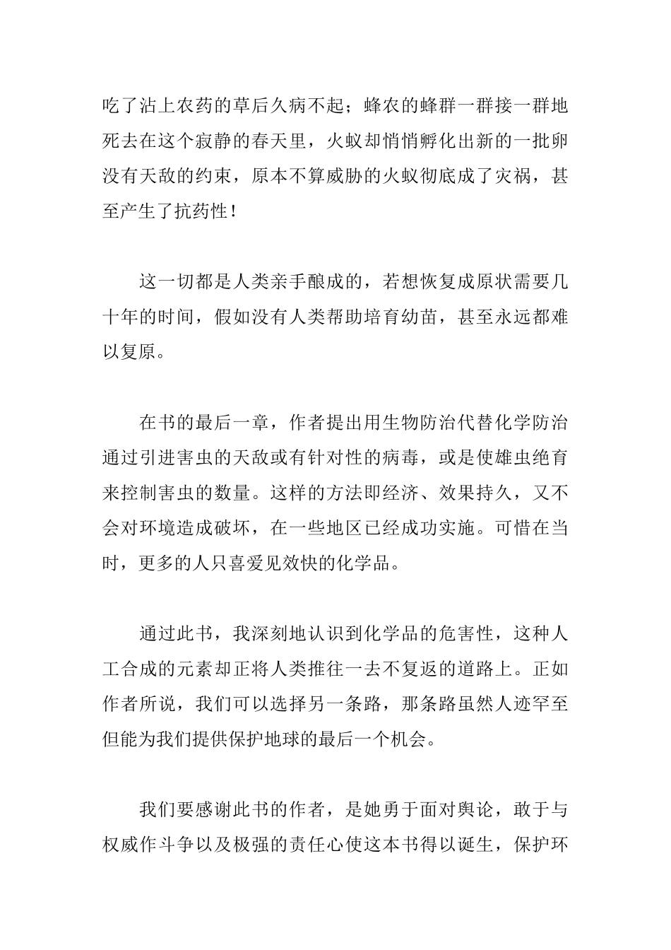 寂静的春天读后感_第2页