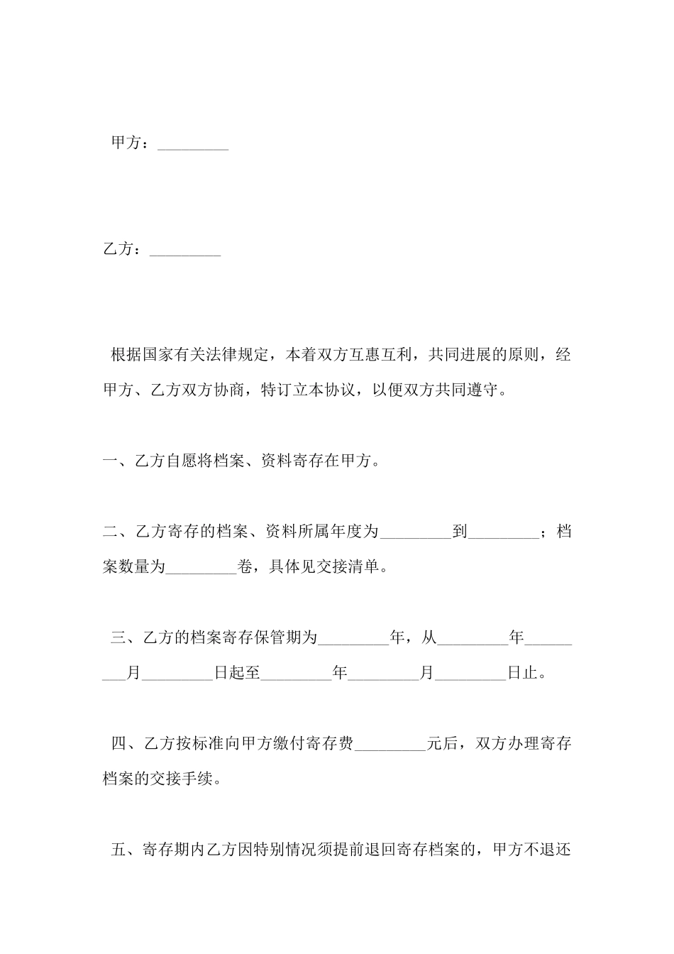 寄存档案协议书_第2页