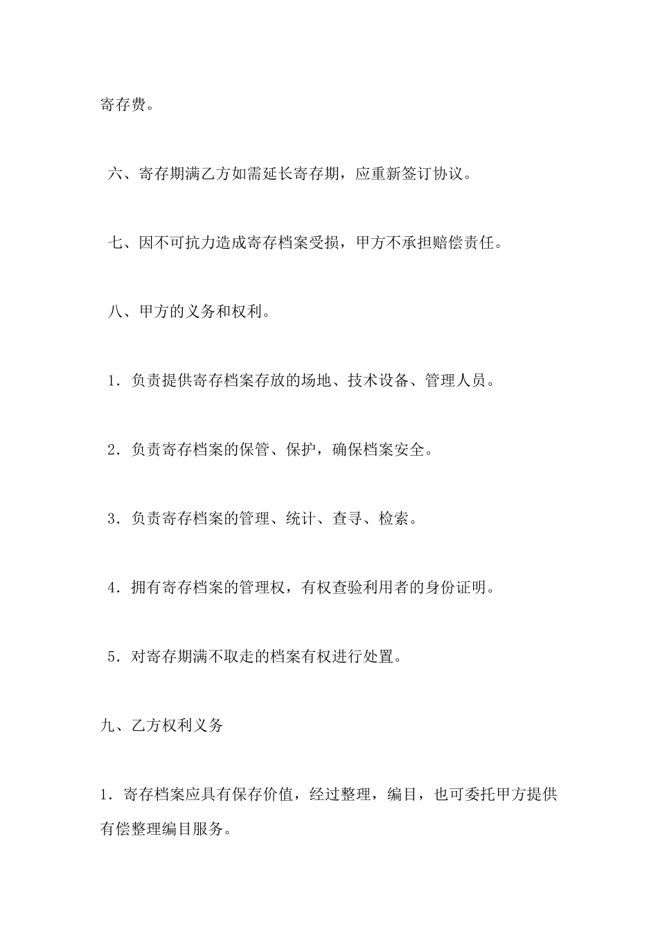 寄存档案协议书_第3页