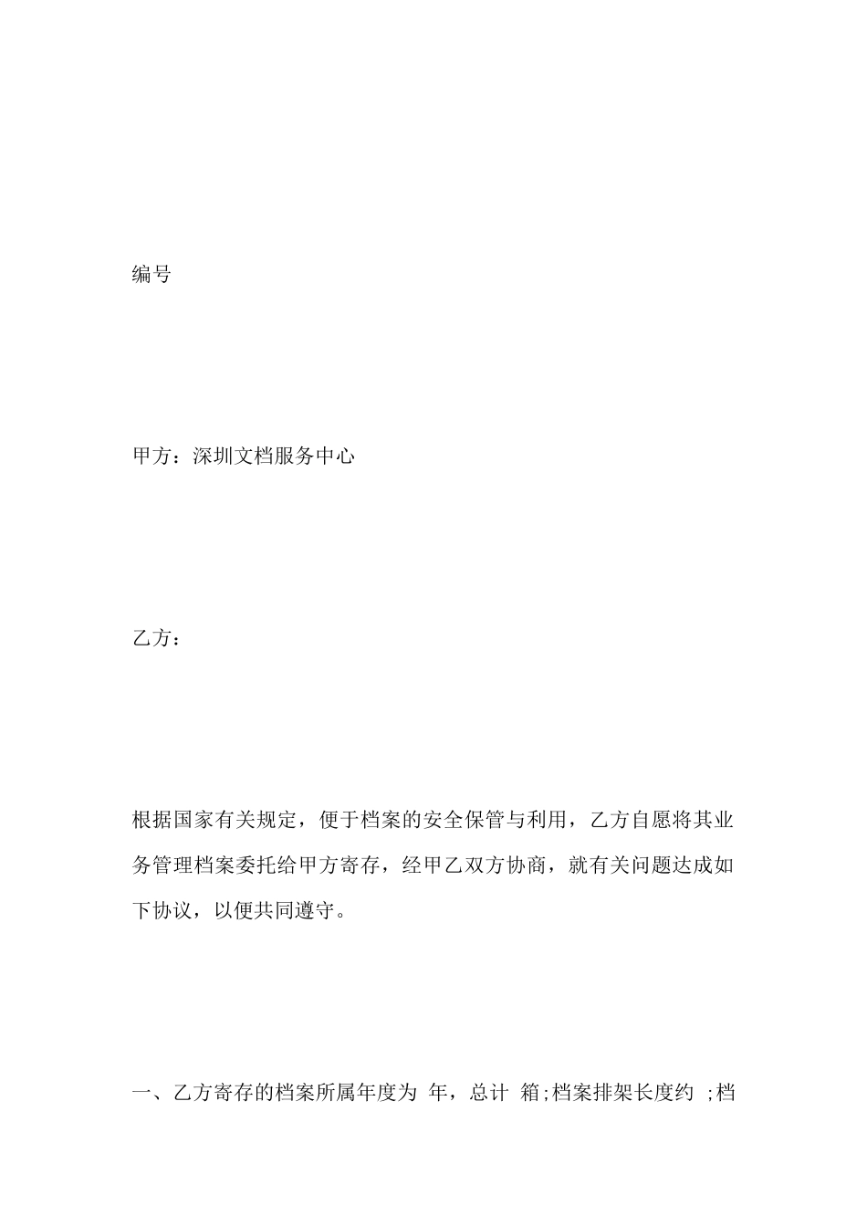 寄存档案库房租赁合同_第2页