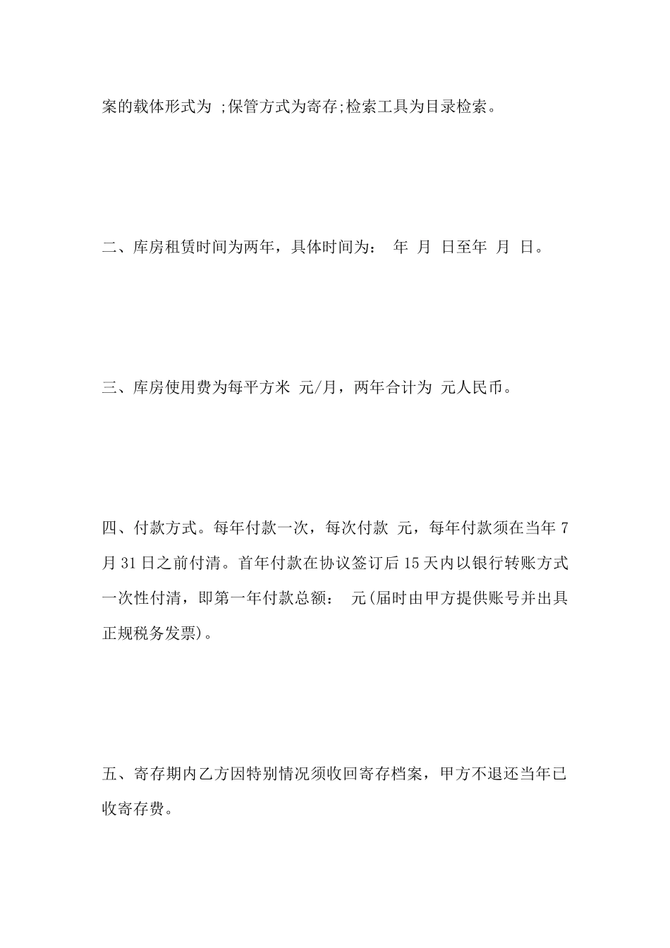 寄存档案库房租赁合同_第3页